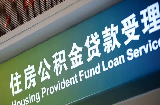 新疆离职后公积金可以取吗（离职后公积金可以取出来么）